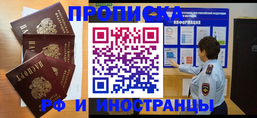 временная регистрация купить в Адыгейске