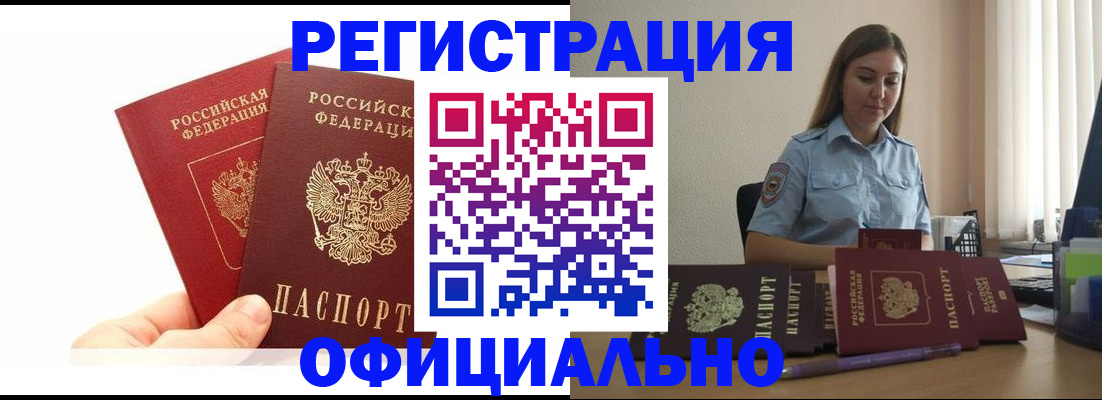 временная регистрация для школы в Адыгейске