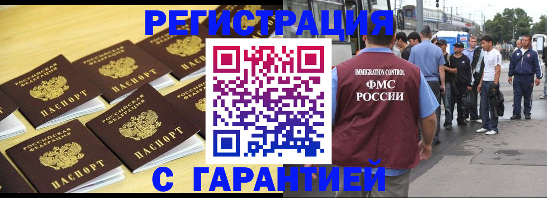 прописка для работы в Адыгейске