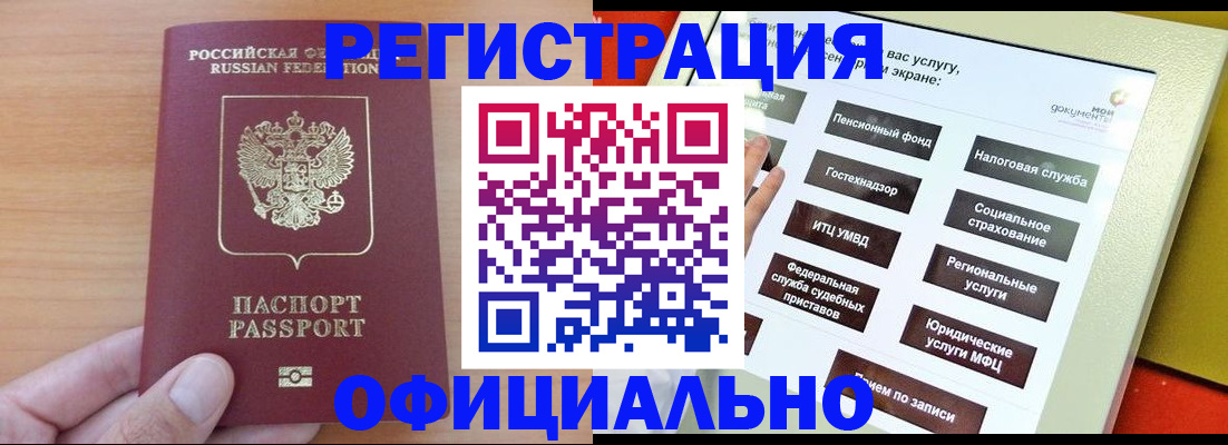 прописка штамп в Адыгейске